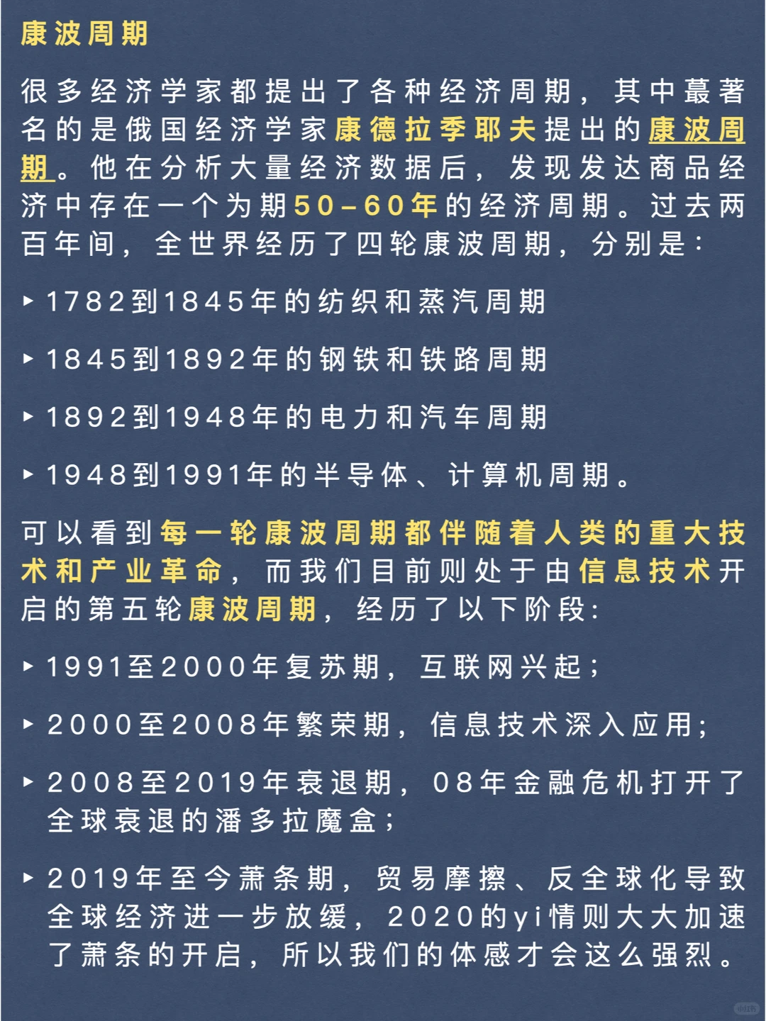 金融小知识分享第3期：经济周期