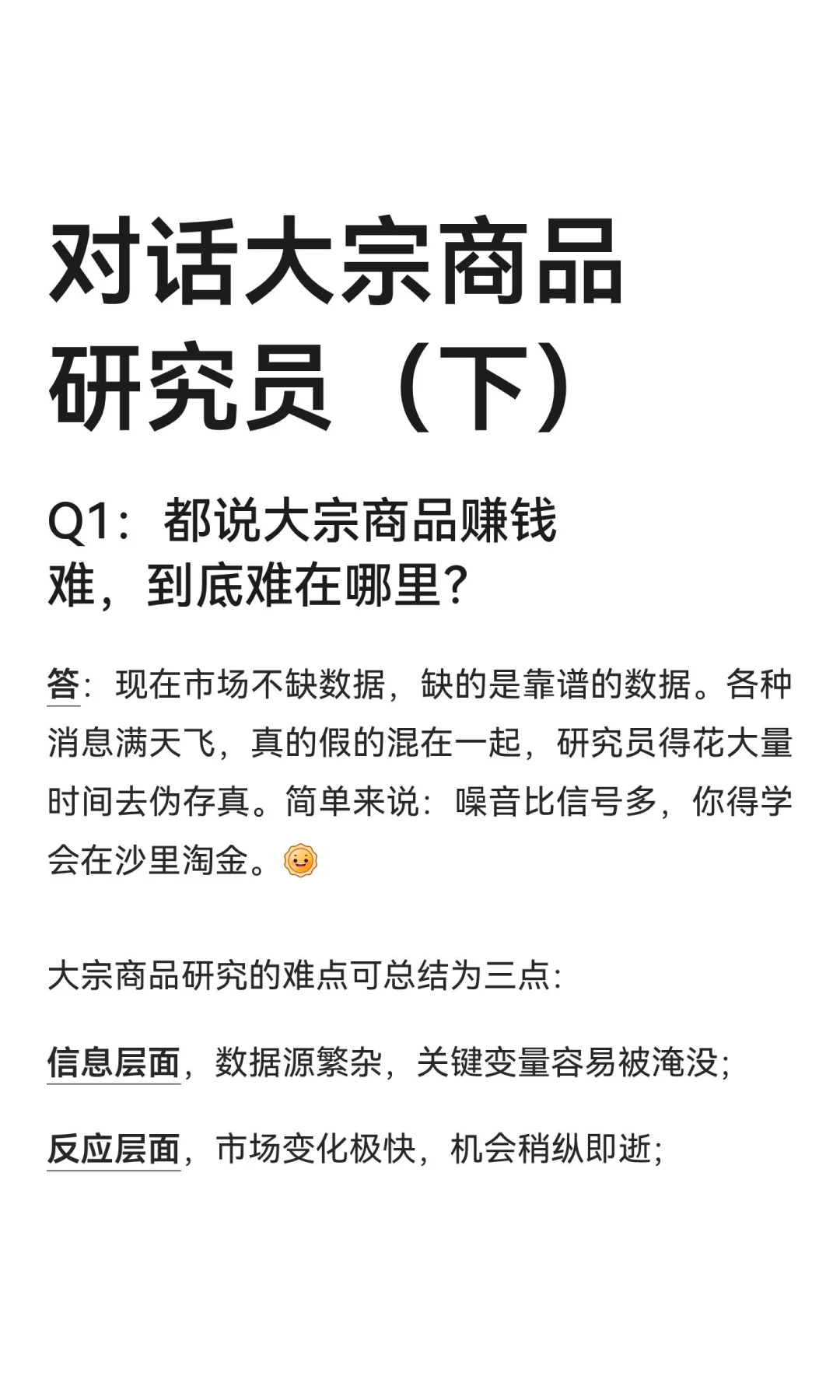 对话大宗商品研究员（下）