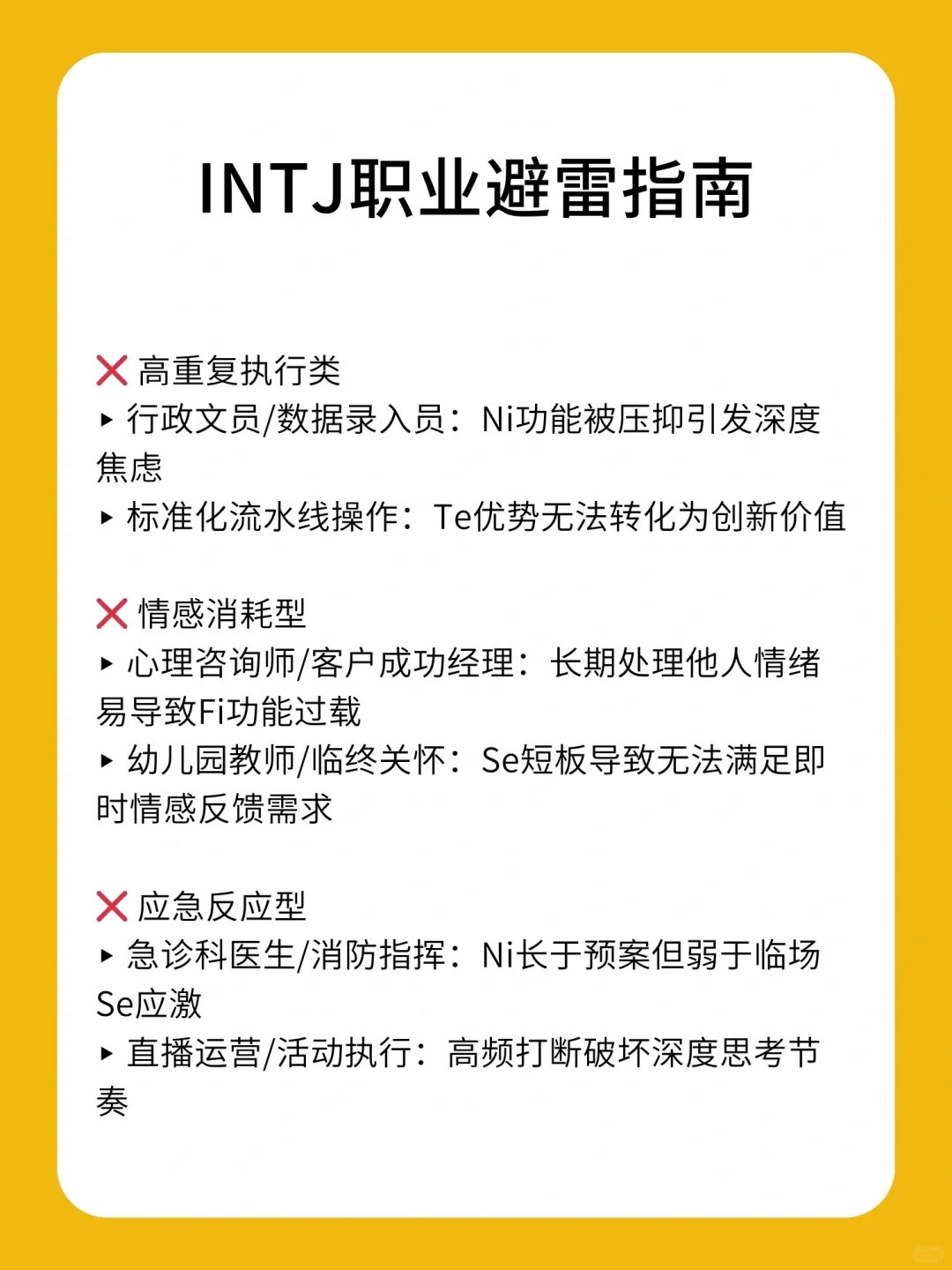 建议所有intj都来看❗️