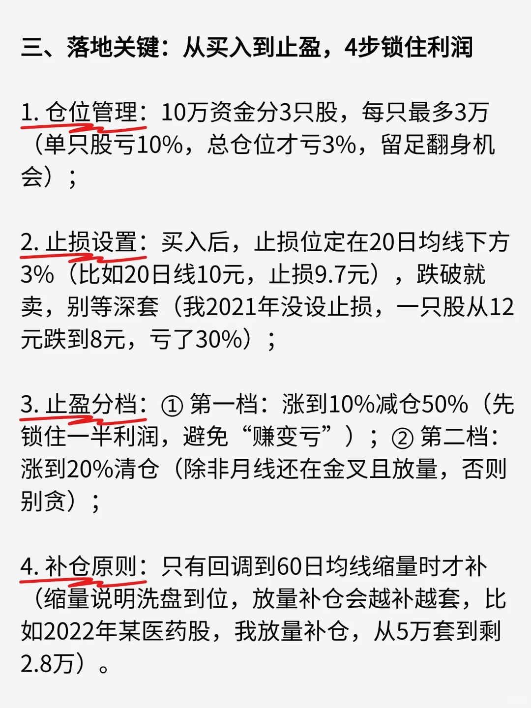 7万到430万不用盯盘！全靠涨停回调3步买法