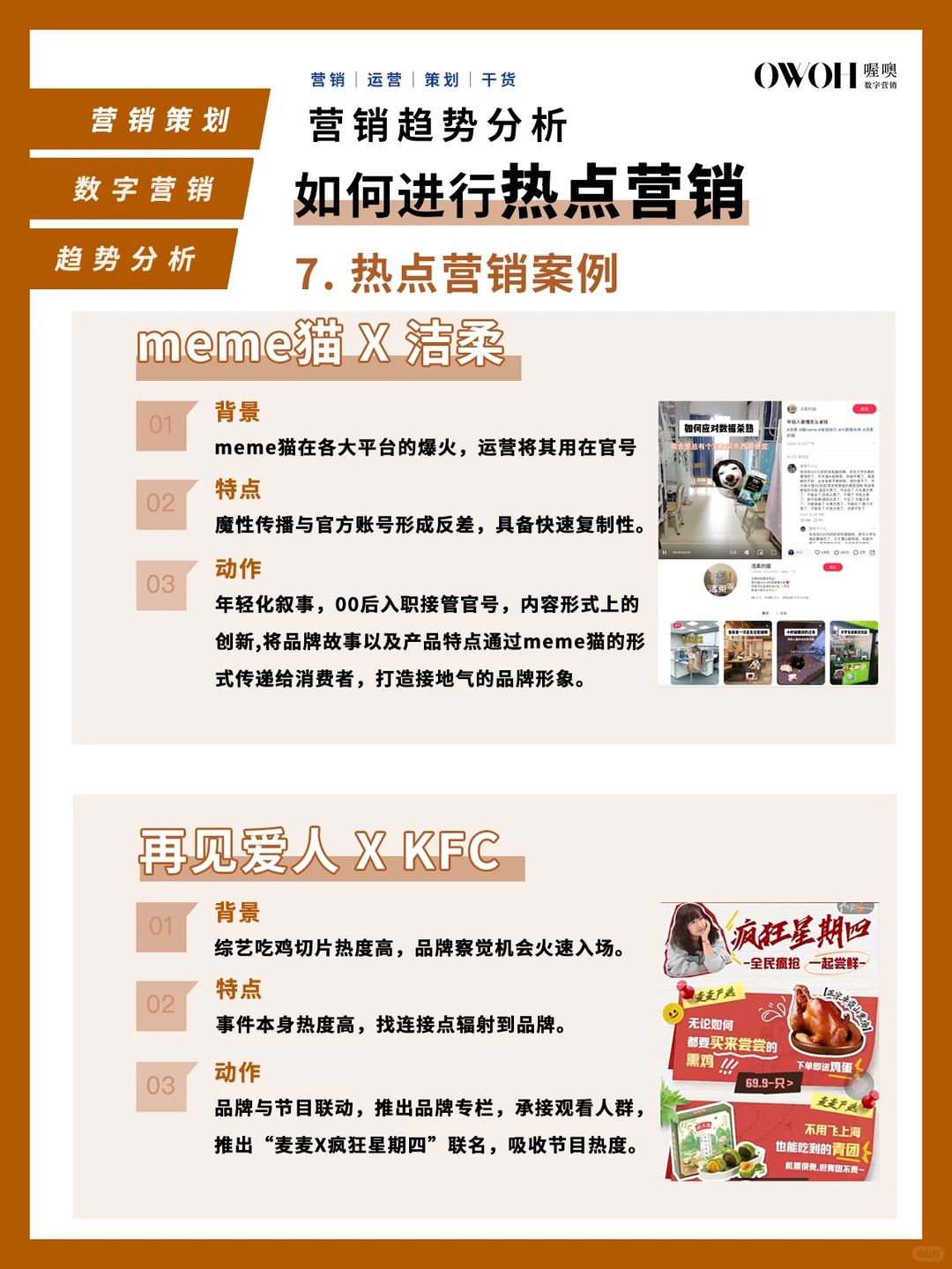 热点营销，品牌怎么玩❗️