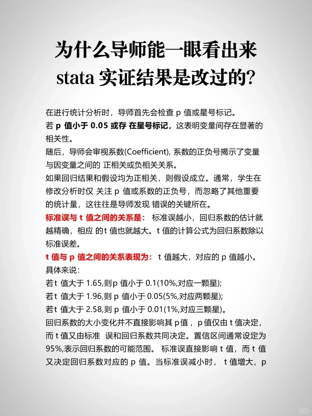 为什么导师一眼就看出stata数据改过？