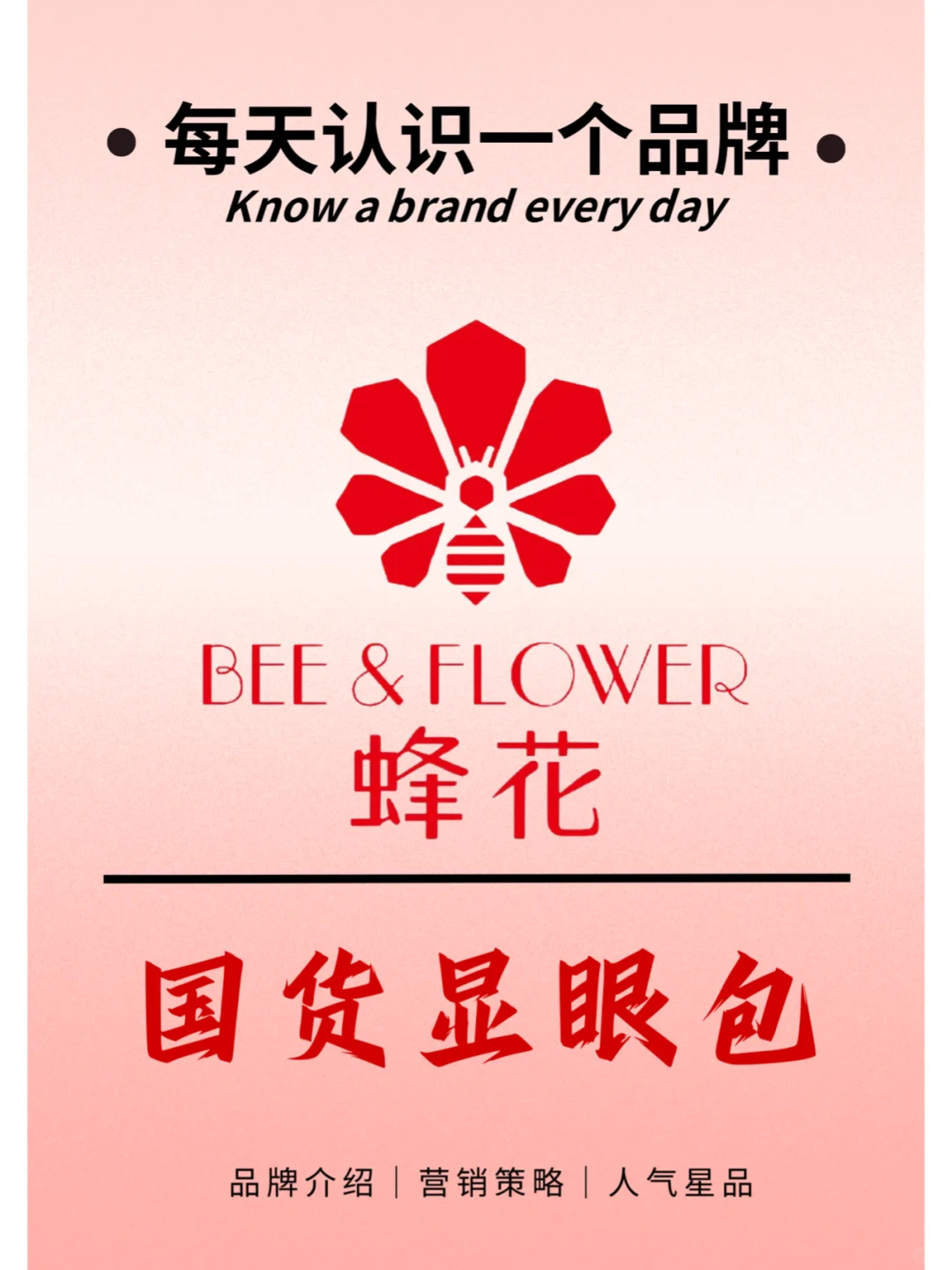 蜂花｜少拿国货卖情怀！！