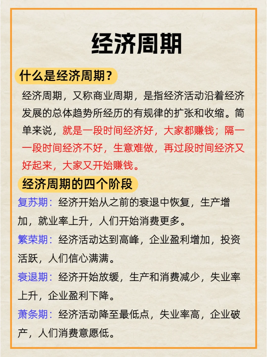 经济形势看不懂？先理解经济的起伏与波动