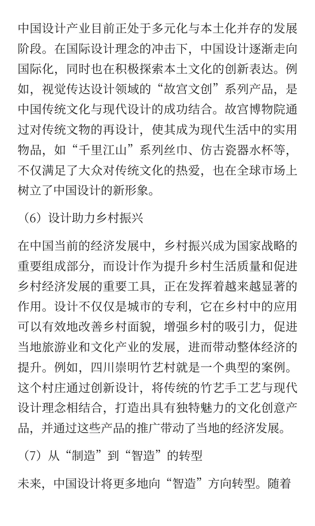 1、设计与经济发展紧密联系，谈谈中国设计