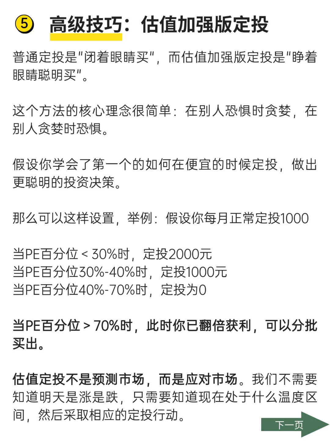 一个买基金的笨办法，赚了7位数?