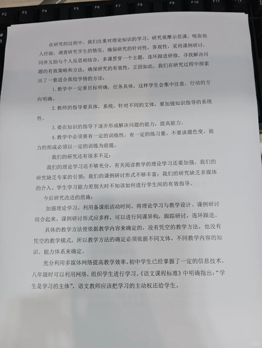 初中语文教学课例研究报告