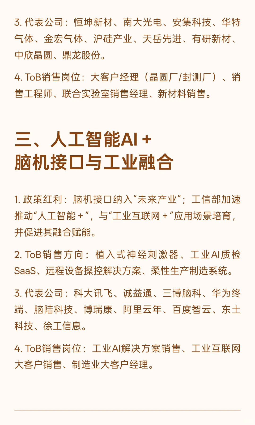 销售找工作，未来5年最值钱的ToB销售行业有