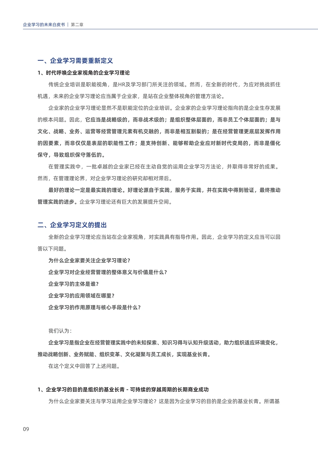 2025企业学习的未来白皮书