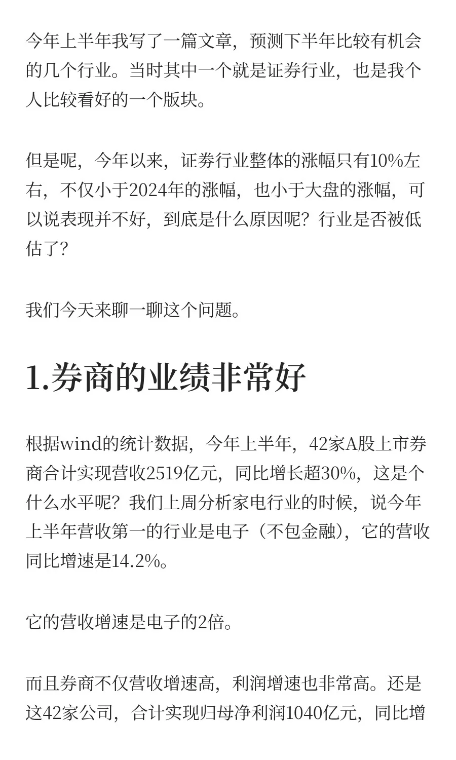 这可能是今年最被低估的行业