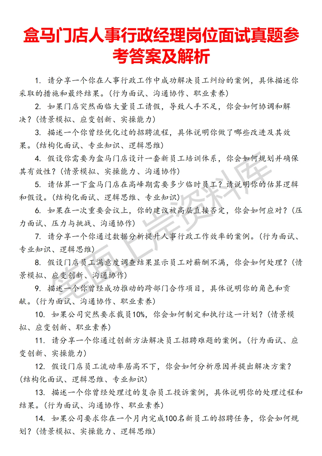 盒马门店人事行政经理