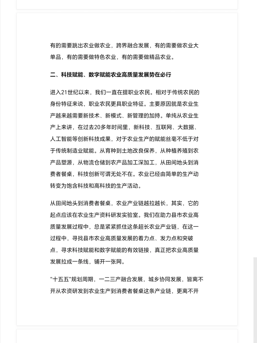 关于农业高质量发展的几点思考?