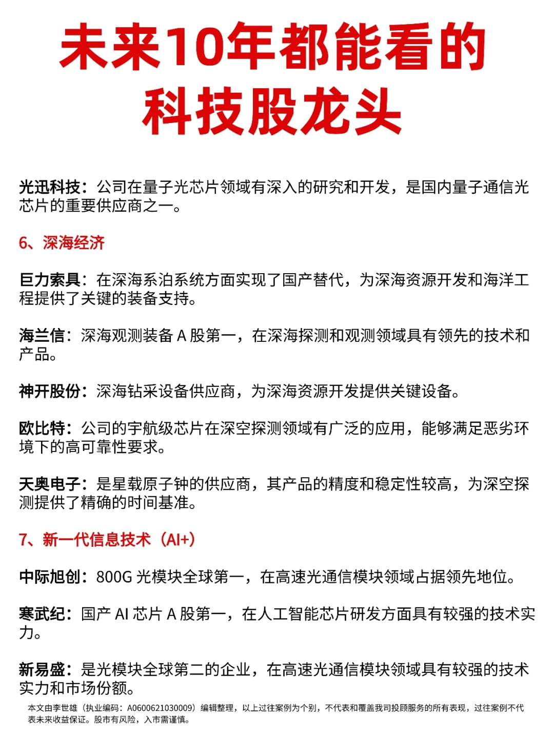 未来10年都能看的科技股龙头