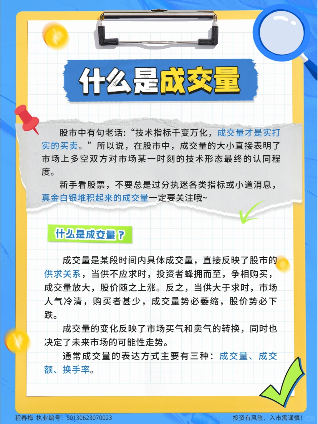 一分钟认识成交量，学到就是赚到！
