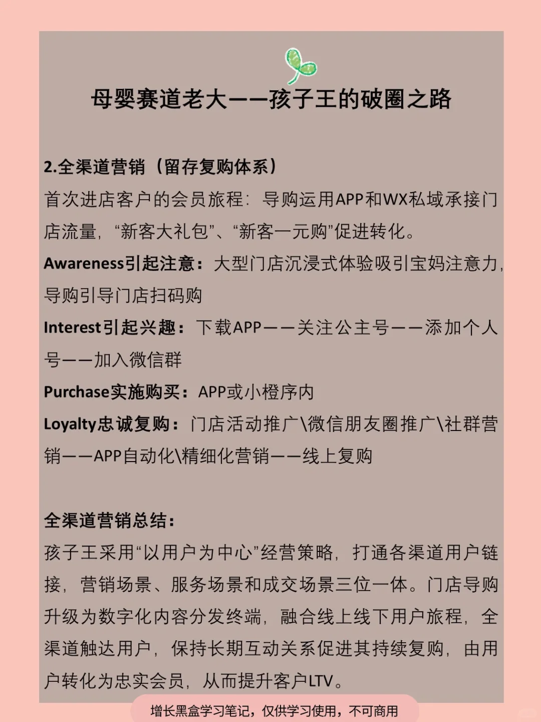 营销案例7｜母婴NO.1孩子王的品牌增长之路