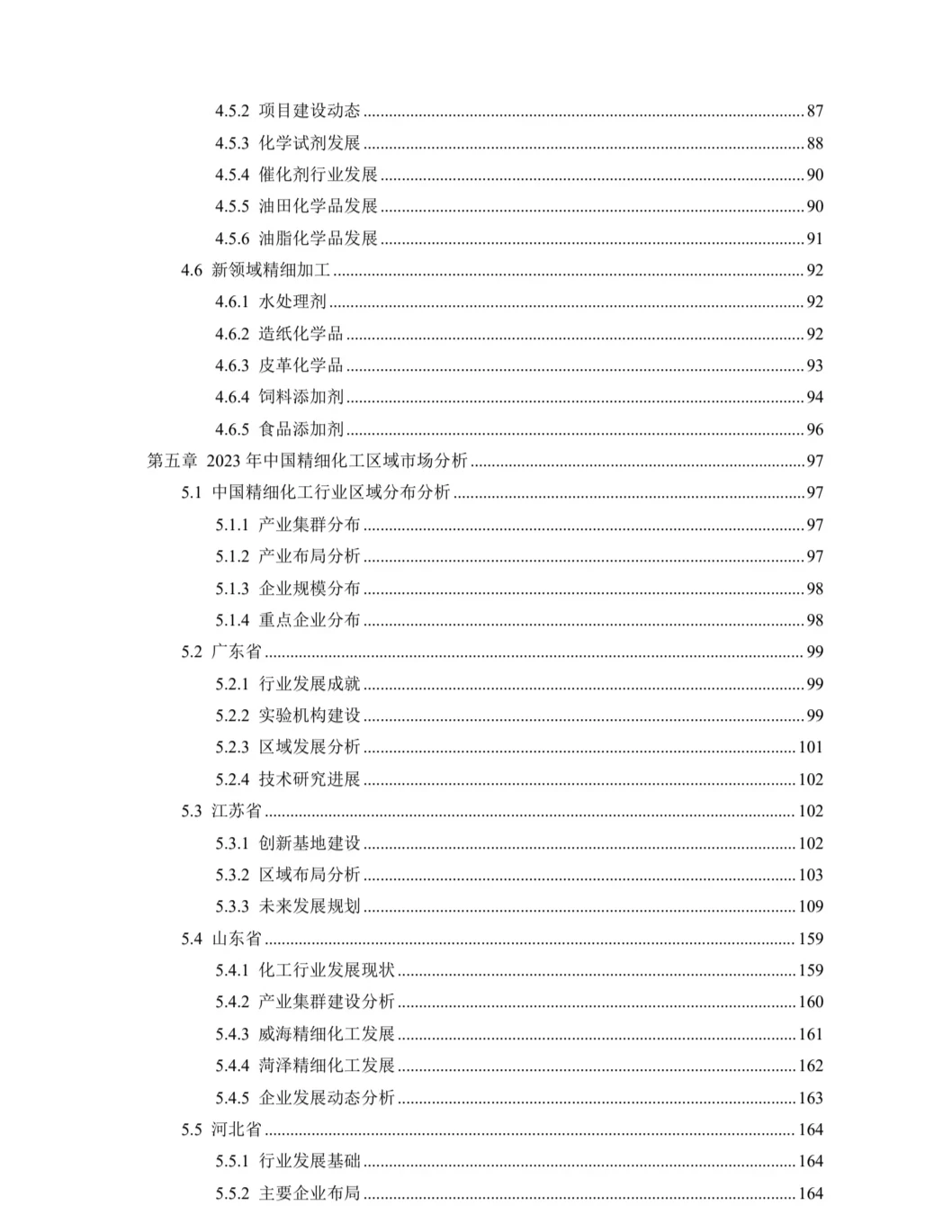 2023-2030年全球精细化工行业深度调研及战略