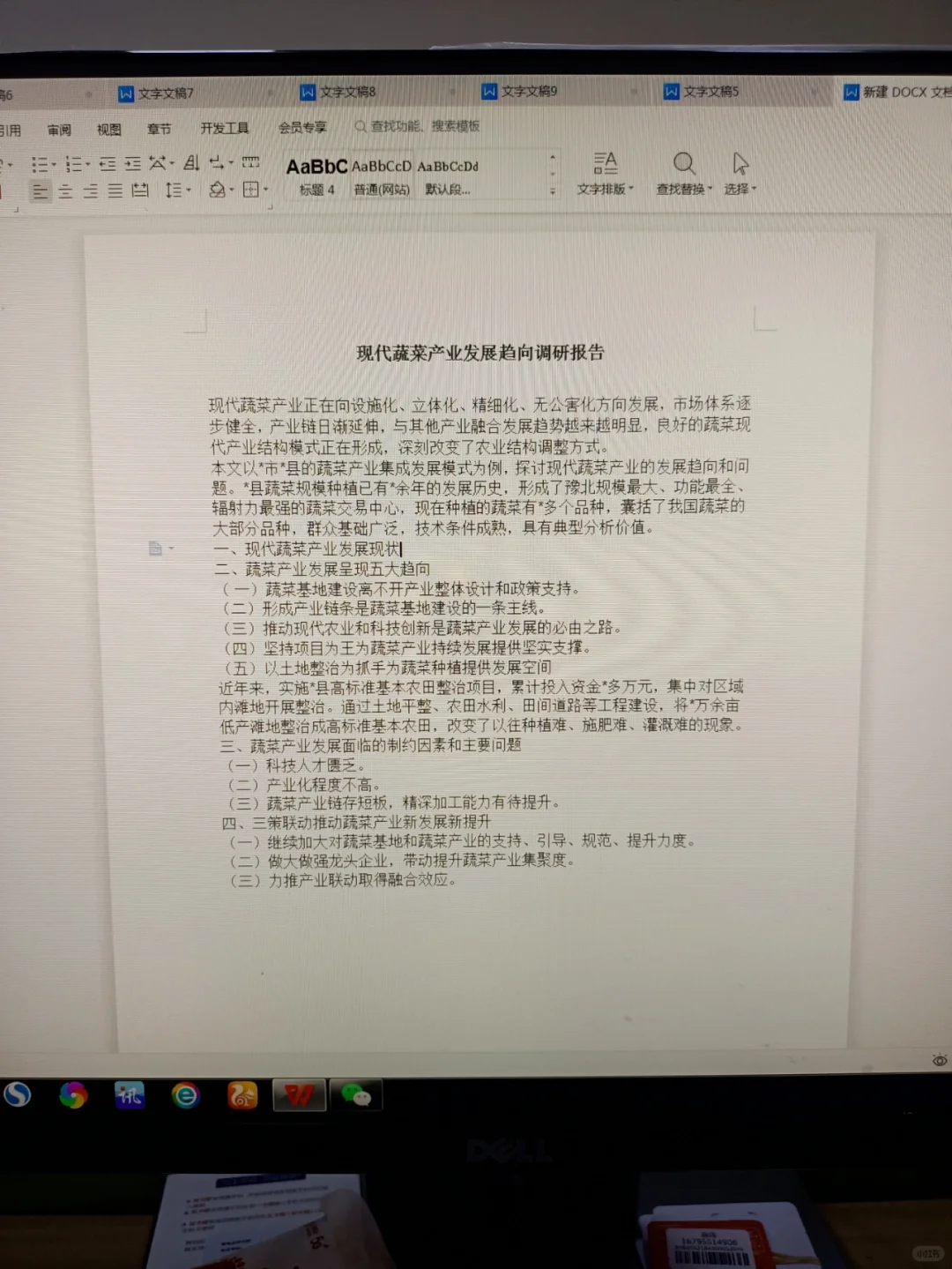 时代蔬菜产业发展趋向调研报告