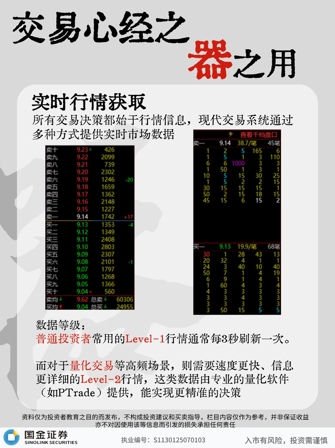 交易快人一步| 天下武功，唯快不破