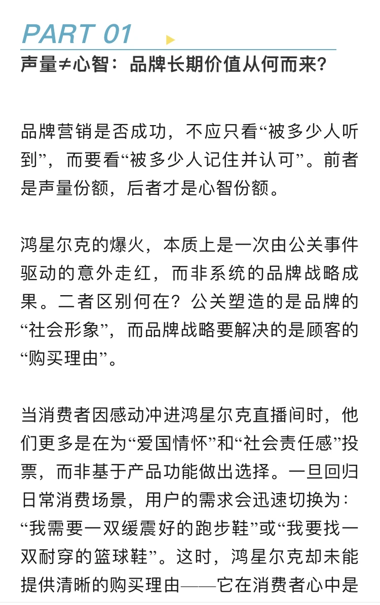 为什么拥有泼天的流量，鸿星尔克却没逆袭