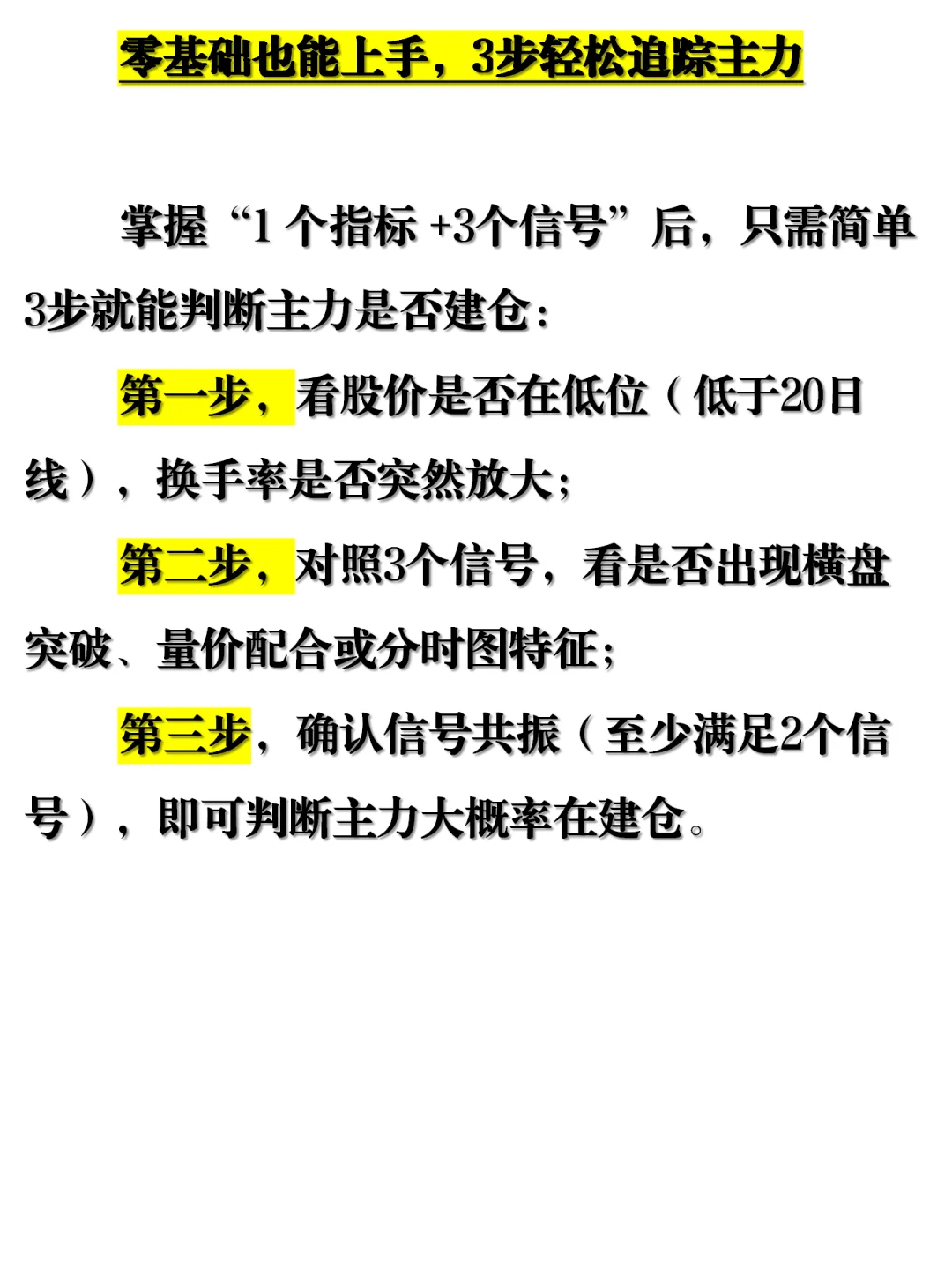 90% 胜率抓主力建仓！小白必学的炒股干货