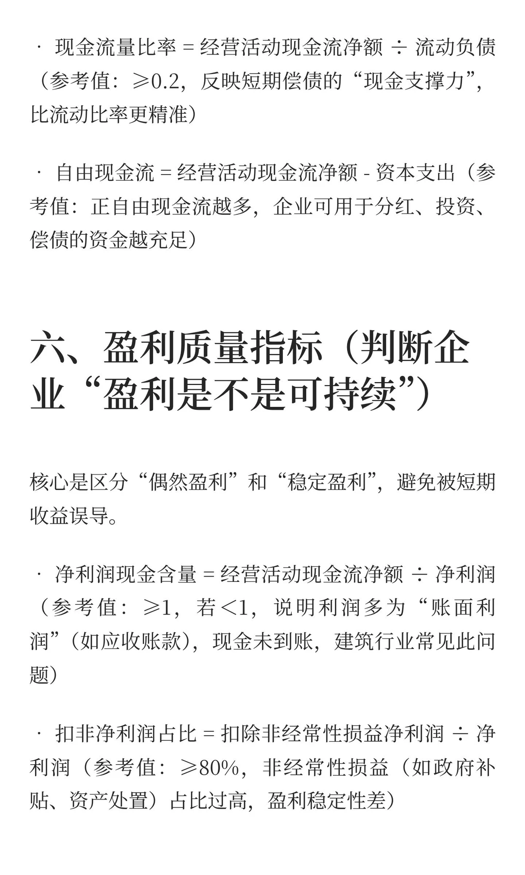 财务分析报告中关键指标有哪些？