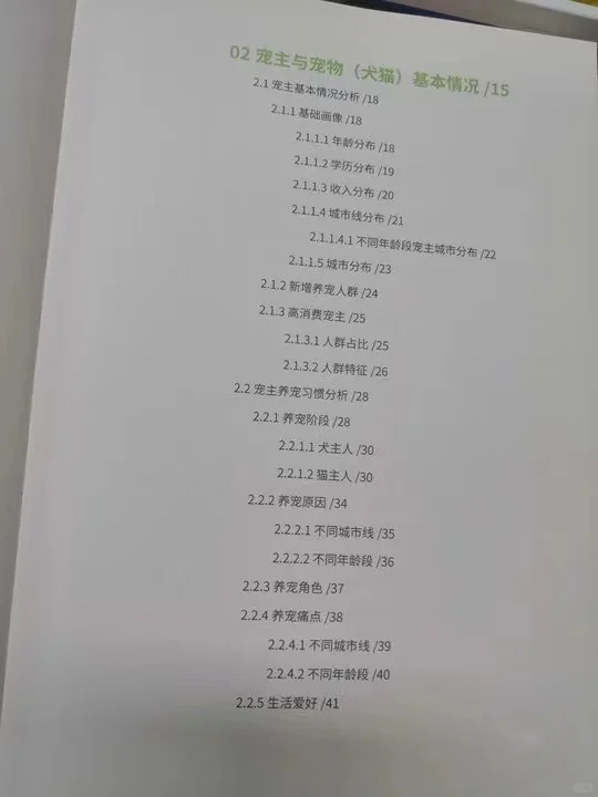 2023-2024宠物行业白皮书资料指南