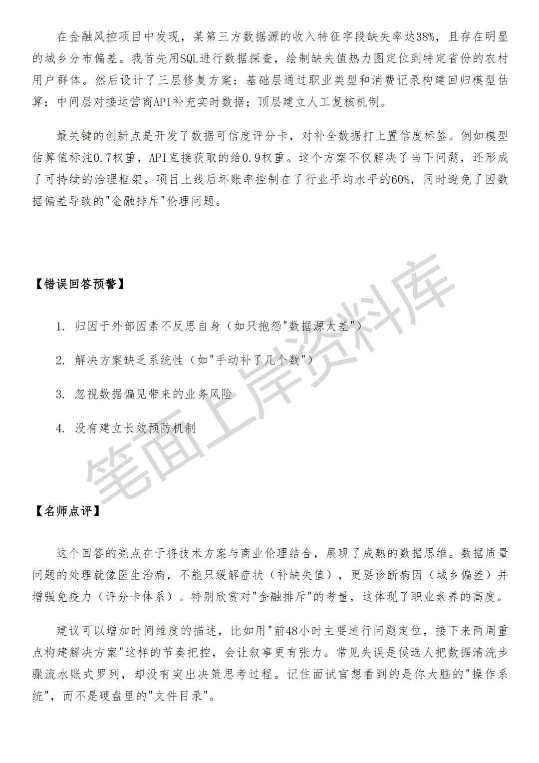 高德销服科技商业化数据分析