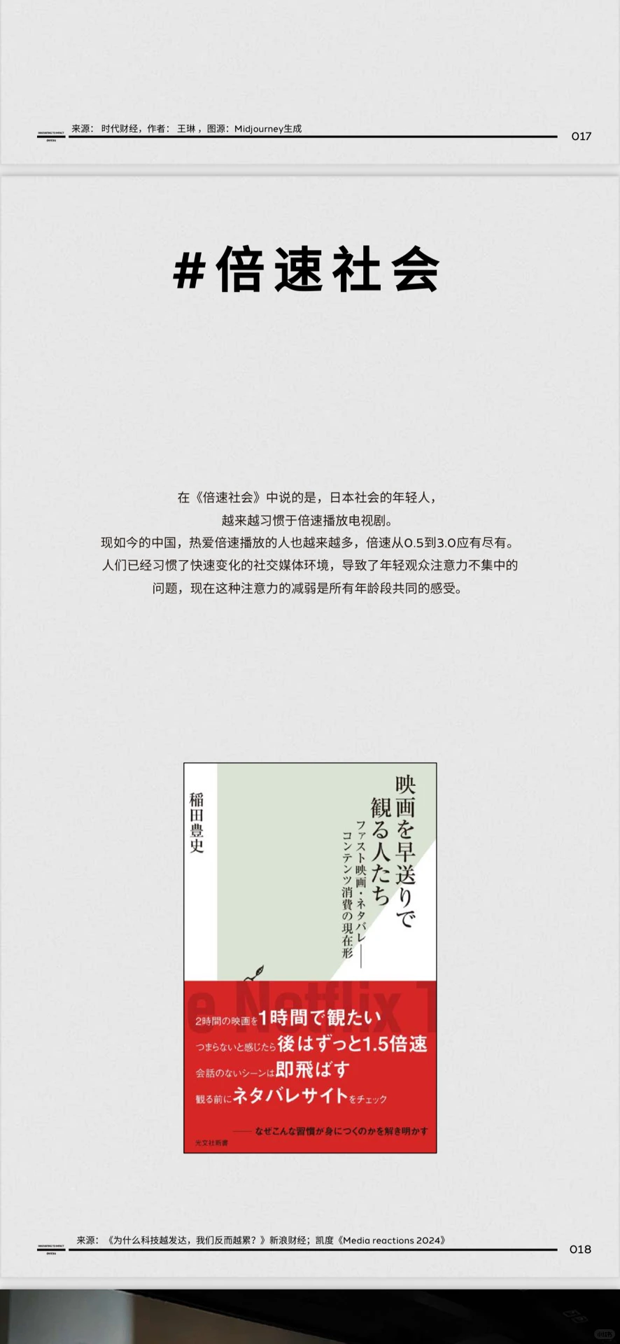 重构消费！分享几个social案例