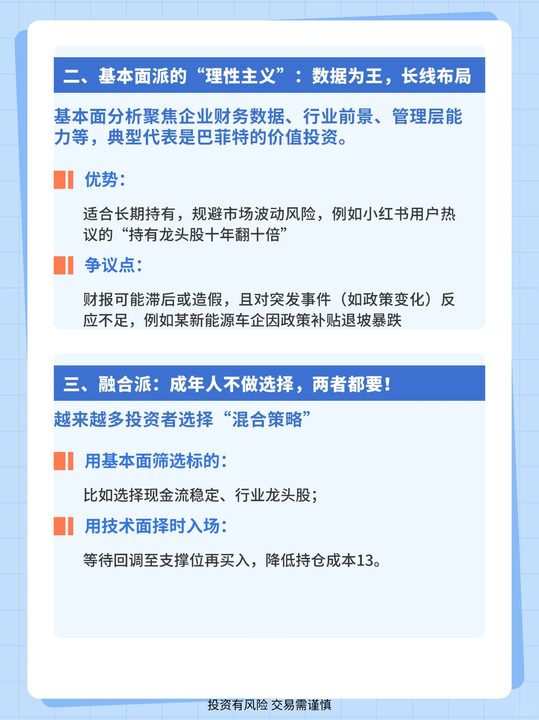 技术流更重要，还是基本面分析更靠谱？