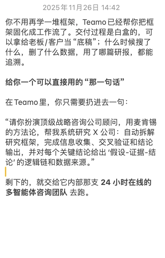 麦肯锡+AI，5分钟快速摸清一家公司