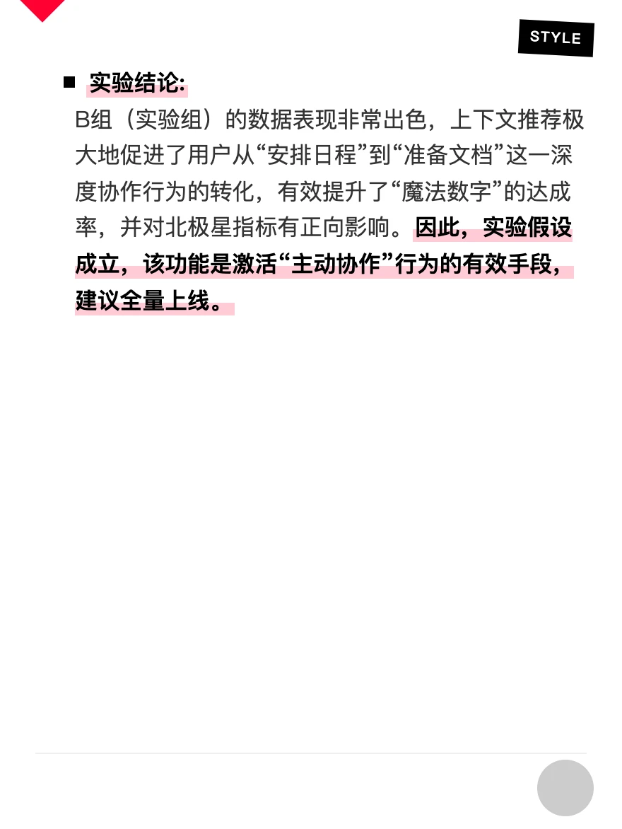 飞书：增长策略拆解案例