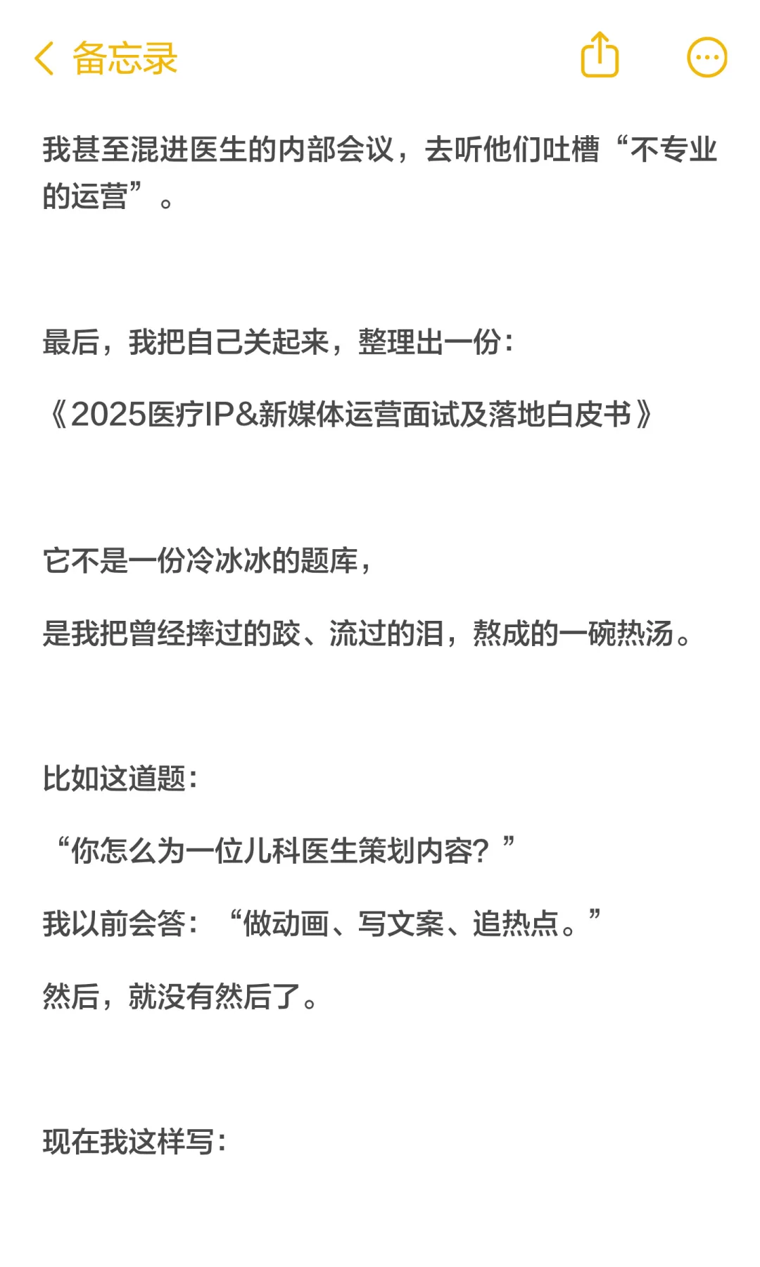 我没学过医，却混进了医疗圈做运营