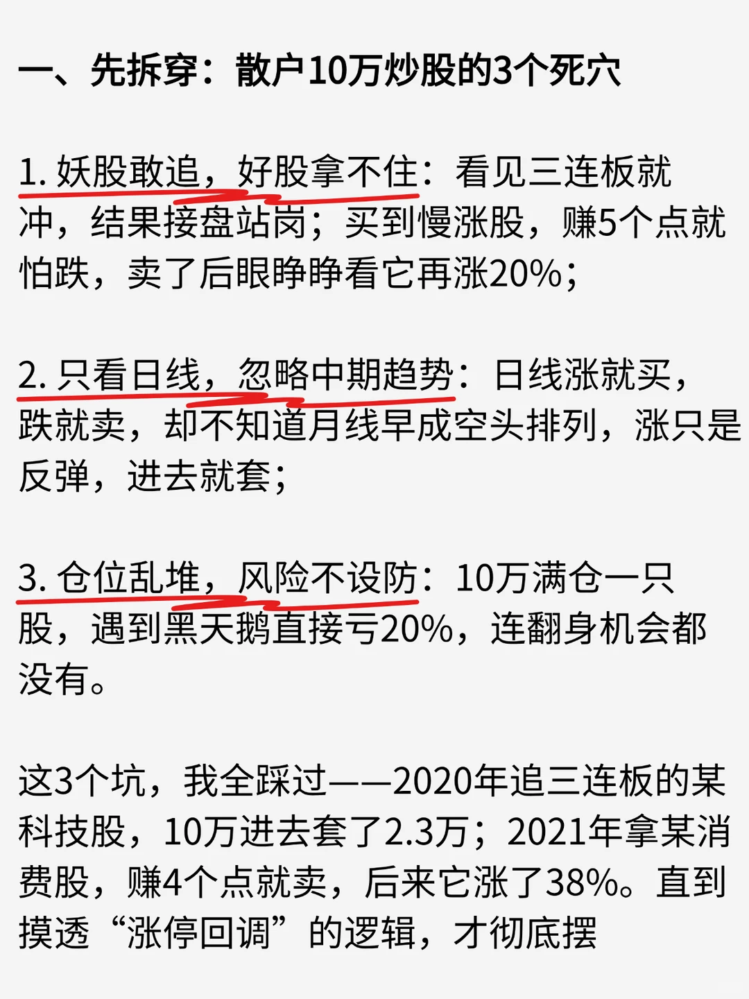 7万到430万不用盯盘！全靠涨停回调3步买法
