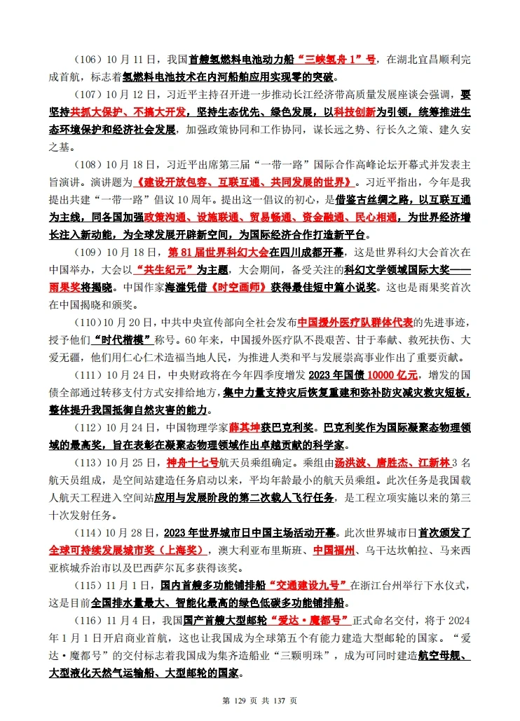 《2024军队文职考前冲刺白皮书》