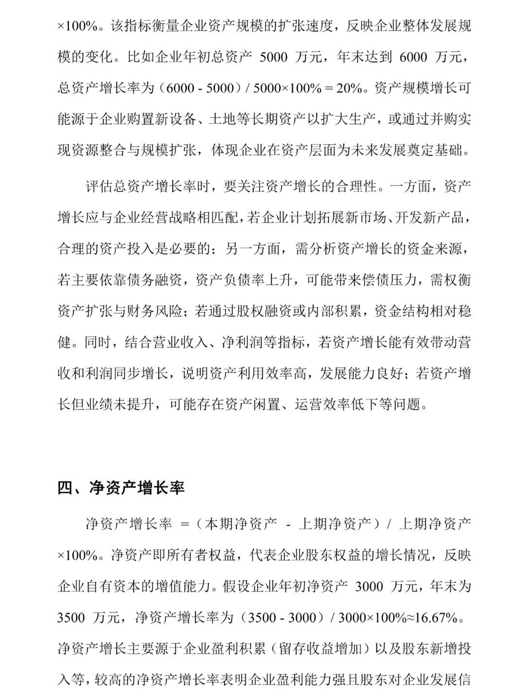 财务分析中发展能力分析还不会写？看这篇！