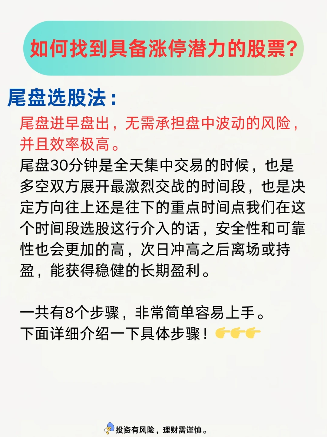 你们大家怎么还不会找涨停潜力股呢？