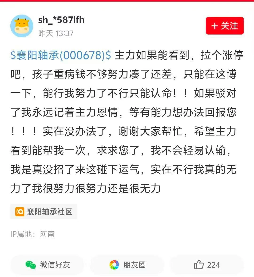 散户蜂拥而上，主力编的好故事呀