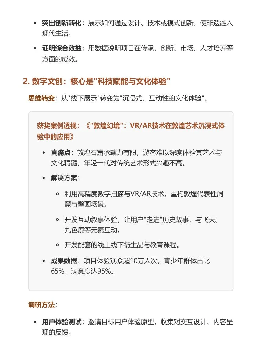 挑战杯非遗文化传承赛道获奖项目核心逻辑