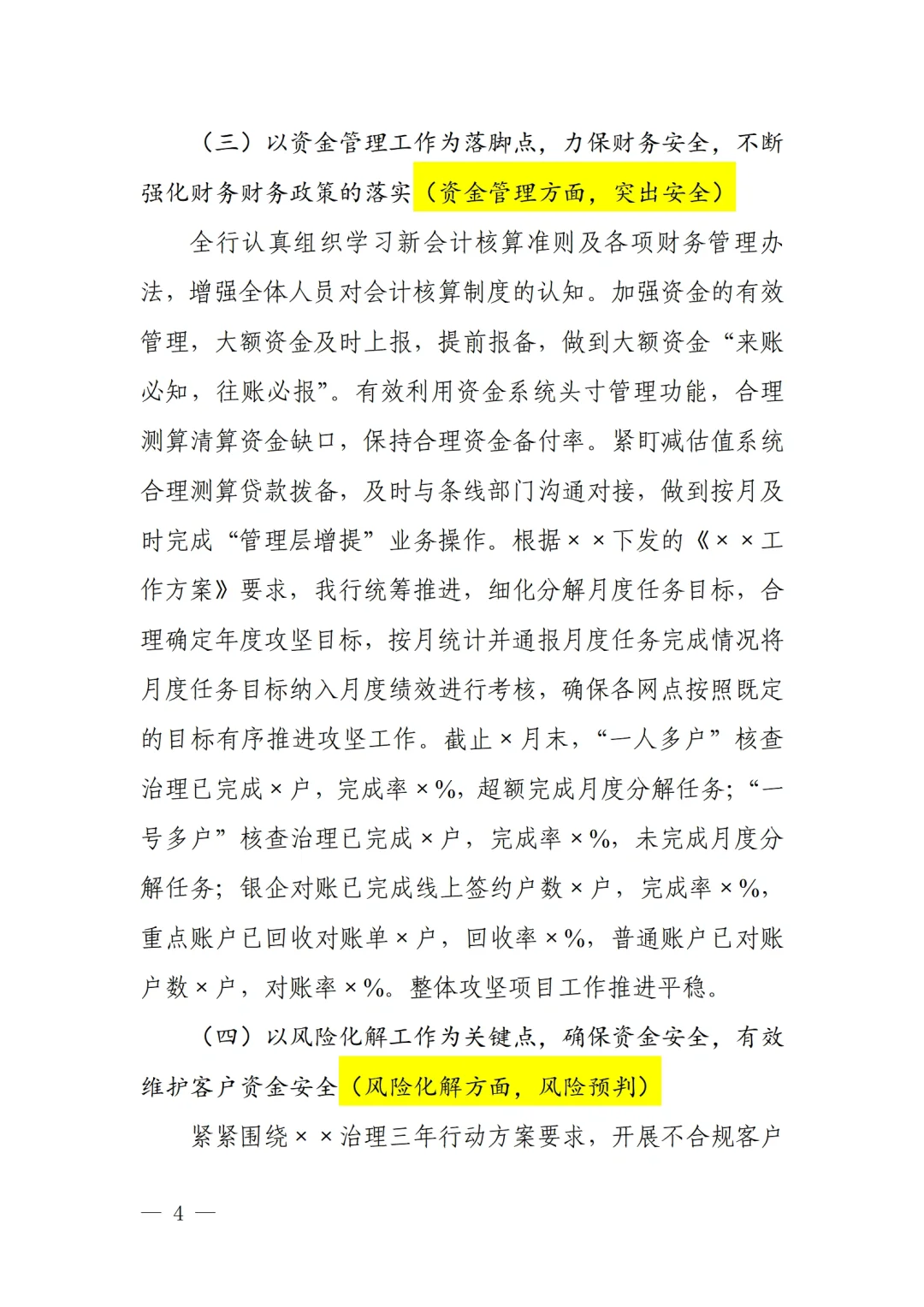 金融机构的工作总结来咯