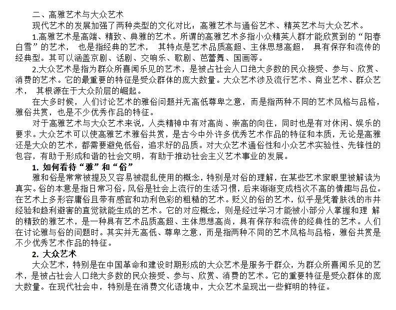 马工程艺术学概论背诵讲义 Day11