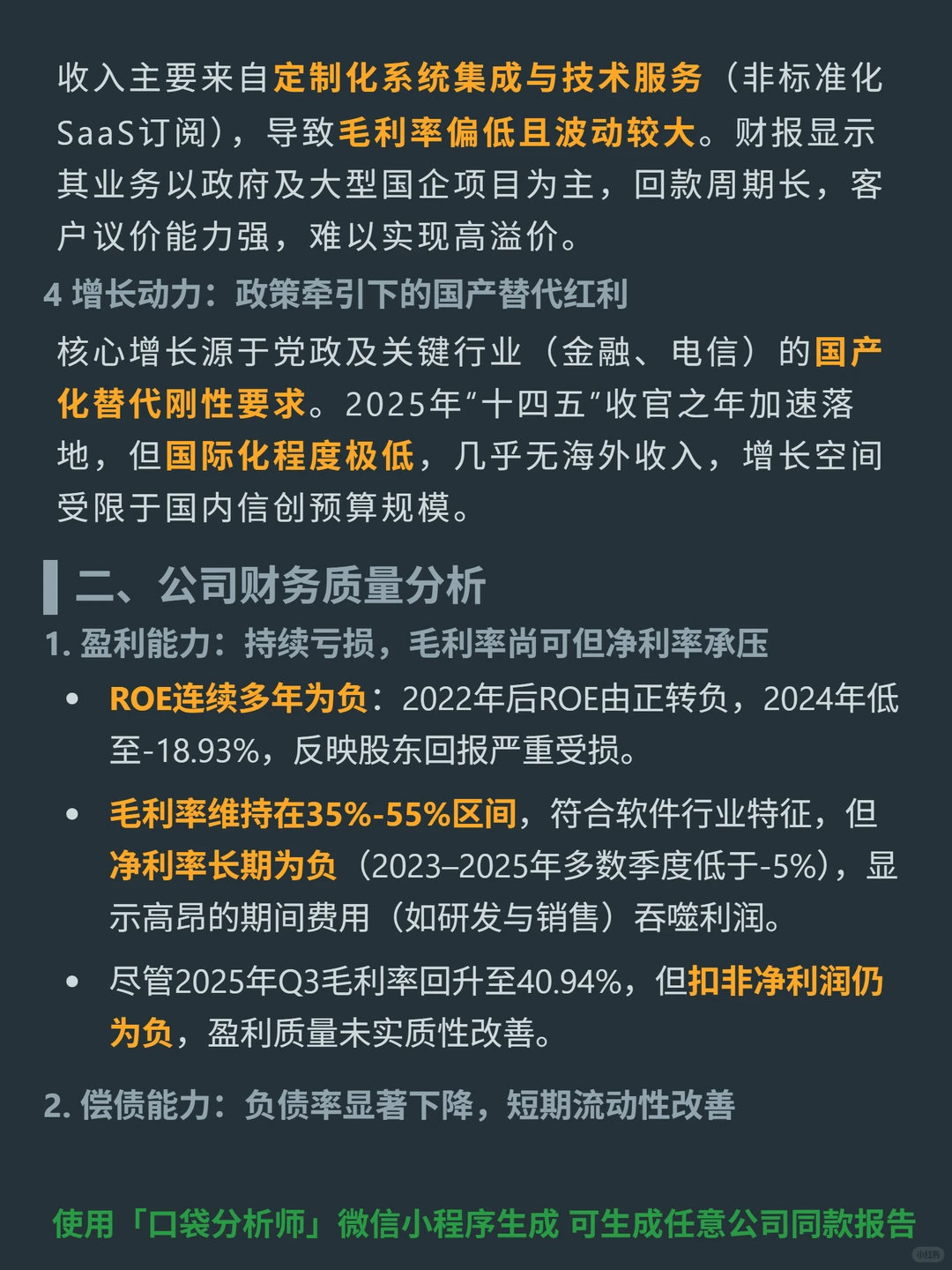中国软件 4000 字深度研报