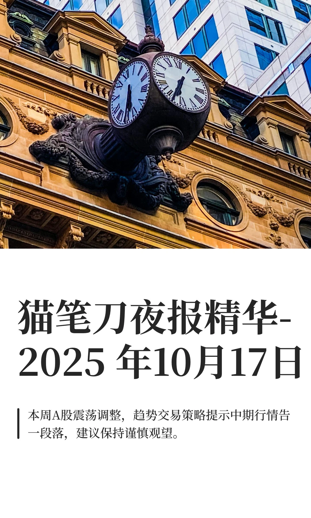 猫笔刀夜报精华-2025 年10月17日