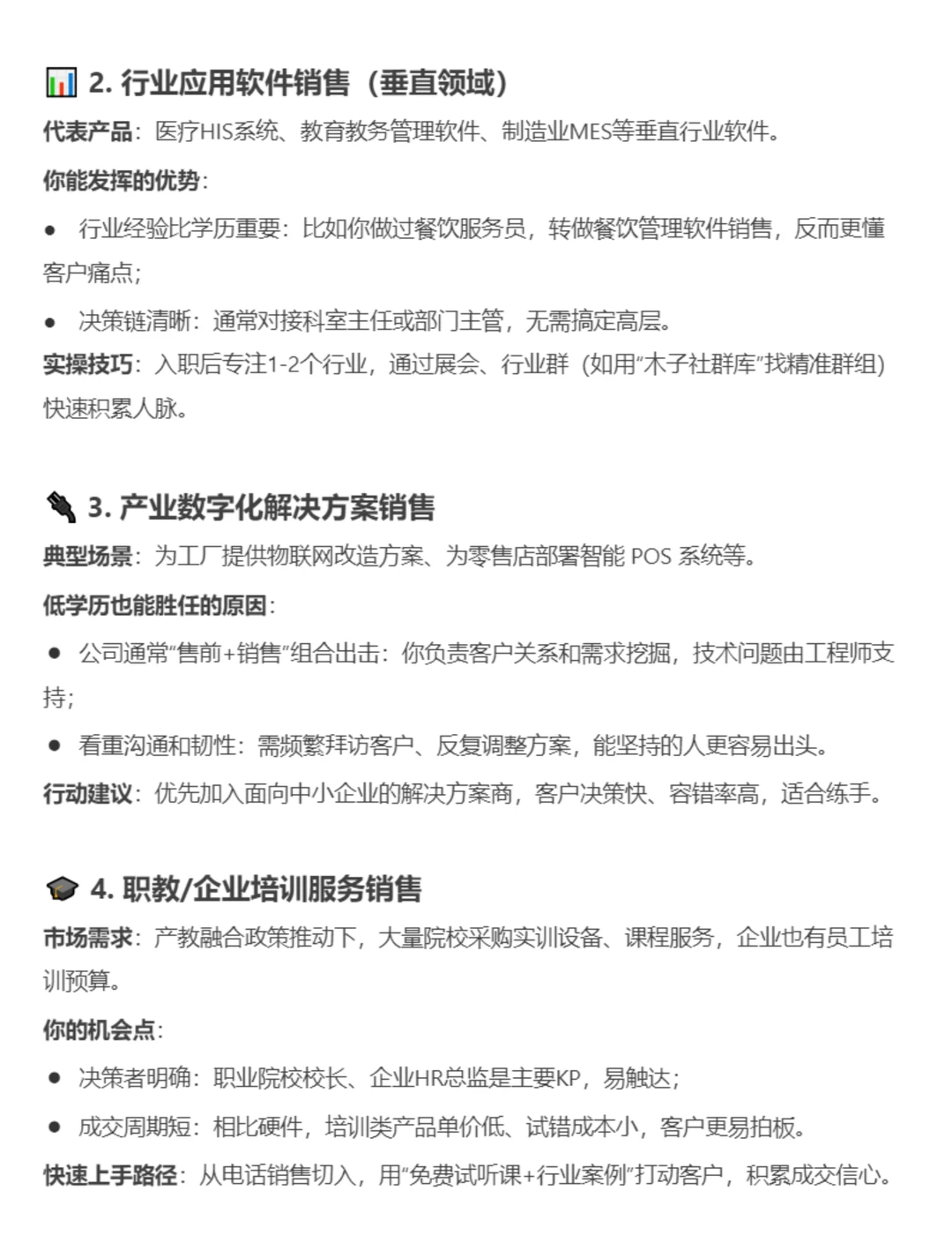 低学历大胆去冲这6类tob销售职业