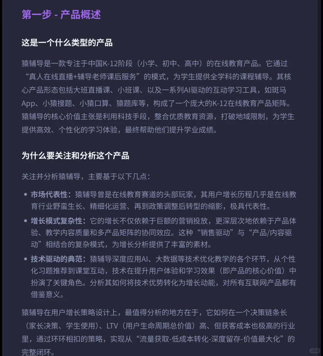 猿辅导:用户增长策略拆解