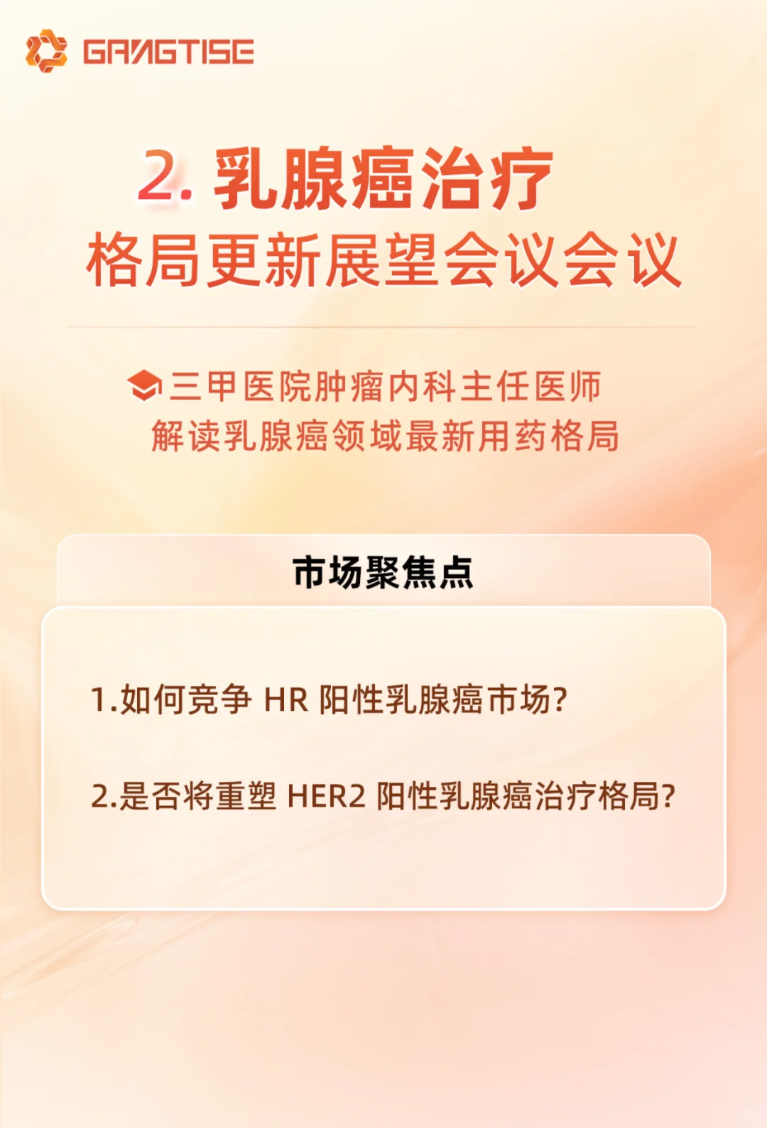 岗底斯专属福利-专家会议免费听、纪要免费送