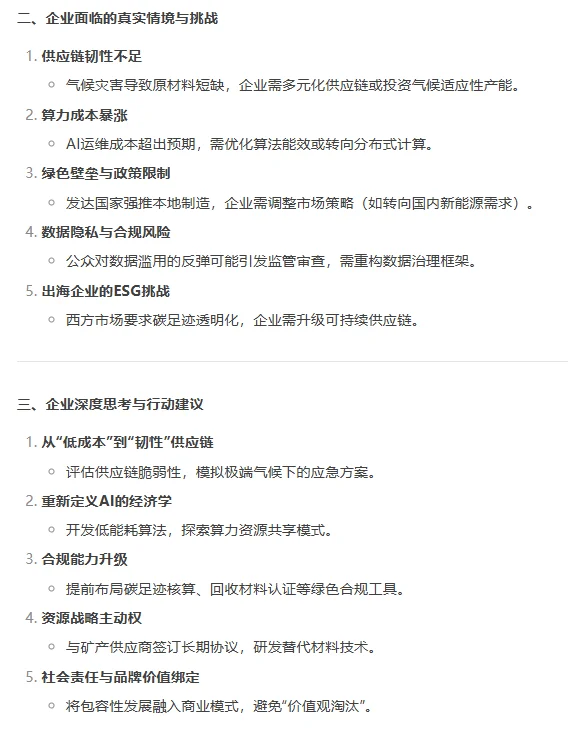 研报｜2025企业可持续发展战略全球关键趋势