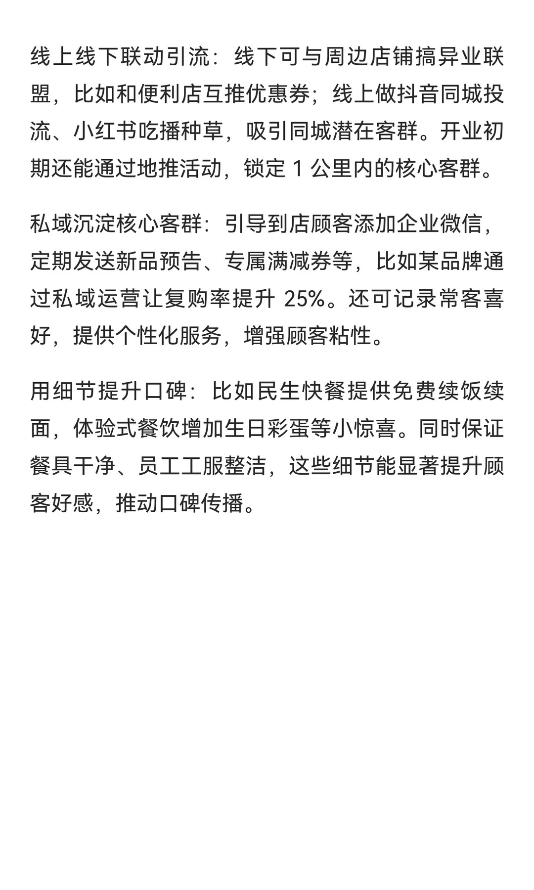 如何打造单店盈利模式！