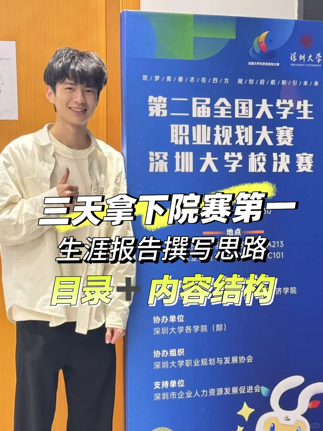 3️⃣天拿下职规赛之报告撰写篇