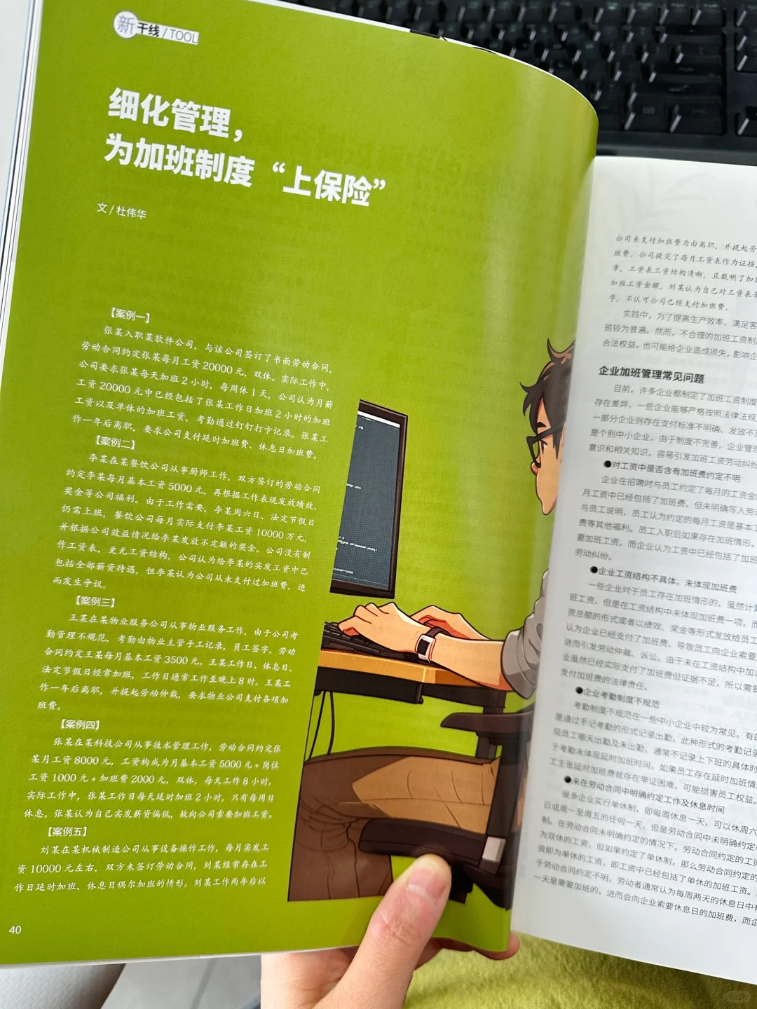 强烈建议每个公司的人事行政都将这本纳入