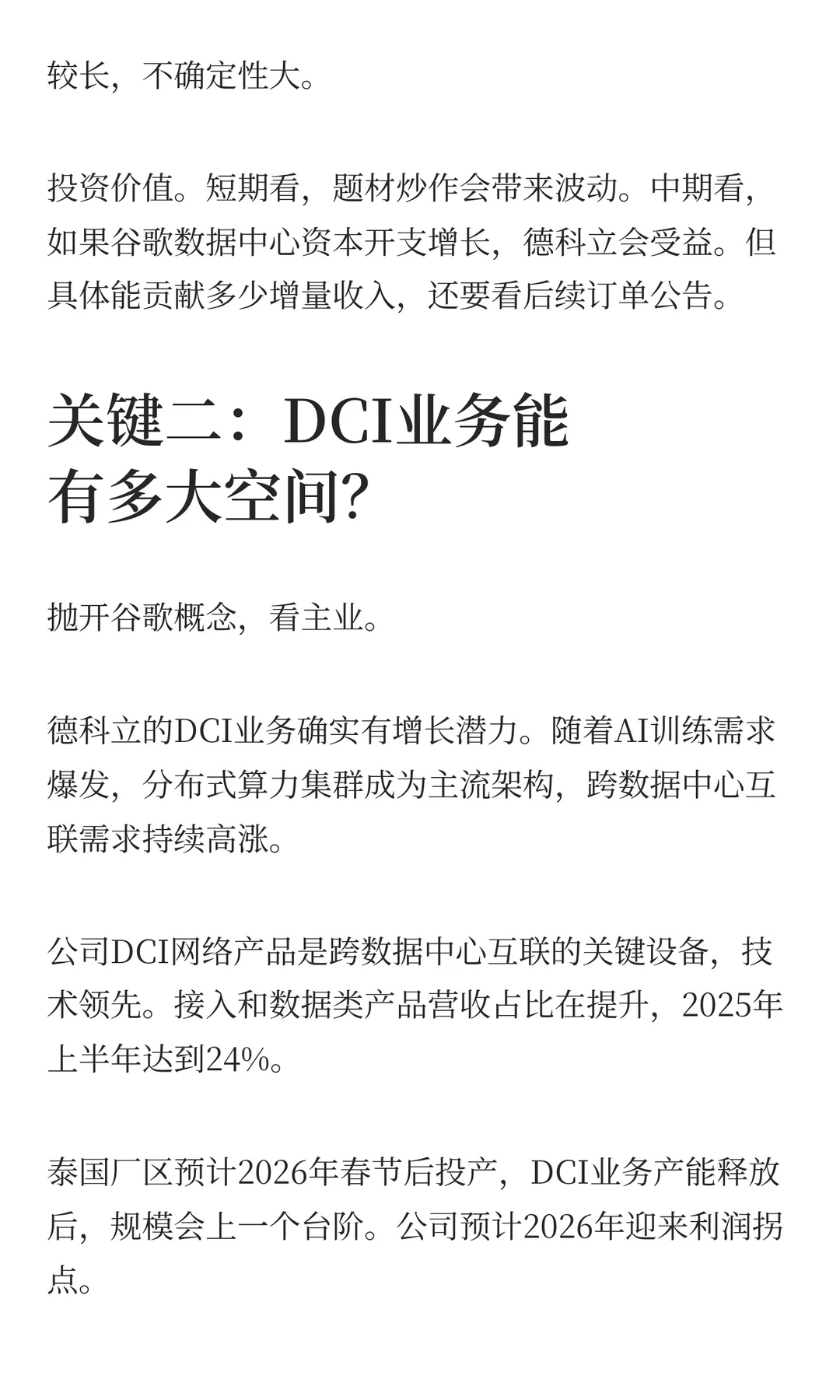 德科立:涨停背后谷歌概念的3大关键!